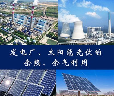 發(fā)電廠(chǎng)、太陽(yáng)能光伏發(fā)電站